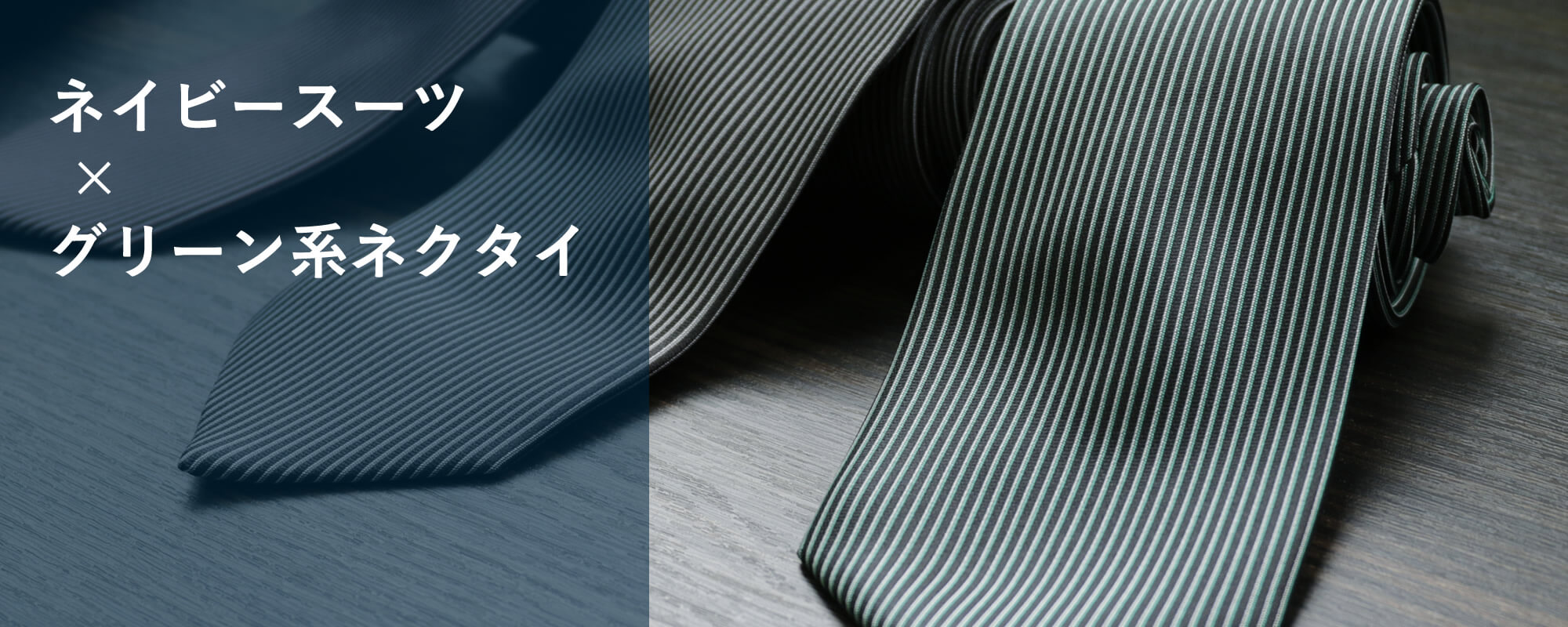 グリーン　緑　ネクタイ