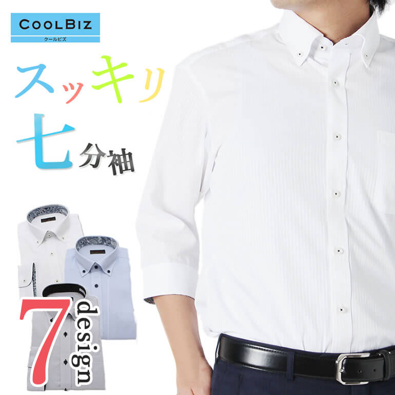 七分袖 ワイシャツ トレスタ