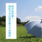 熱中症対策！男性でも日傘を使うべき理由