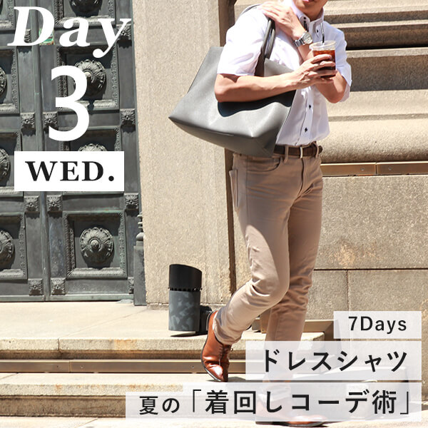 コーディネート水曜日
