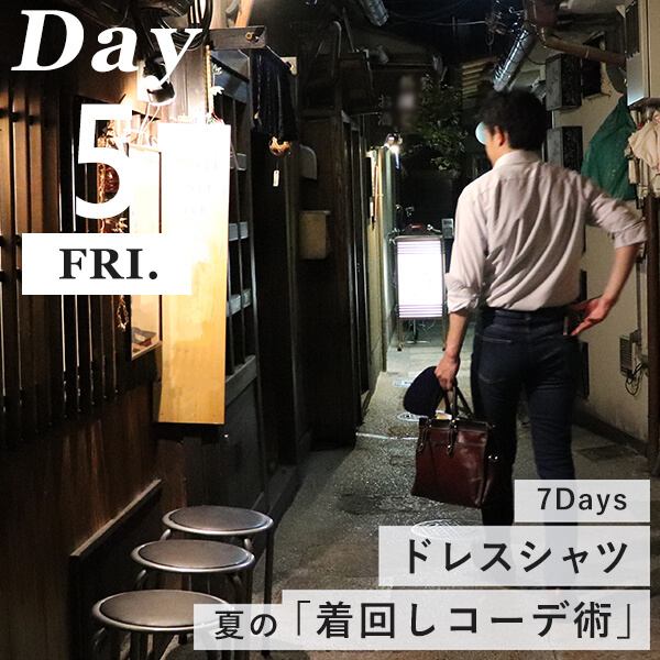 コーディネート金曜日