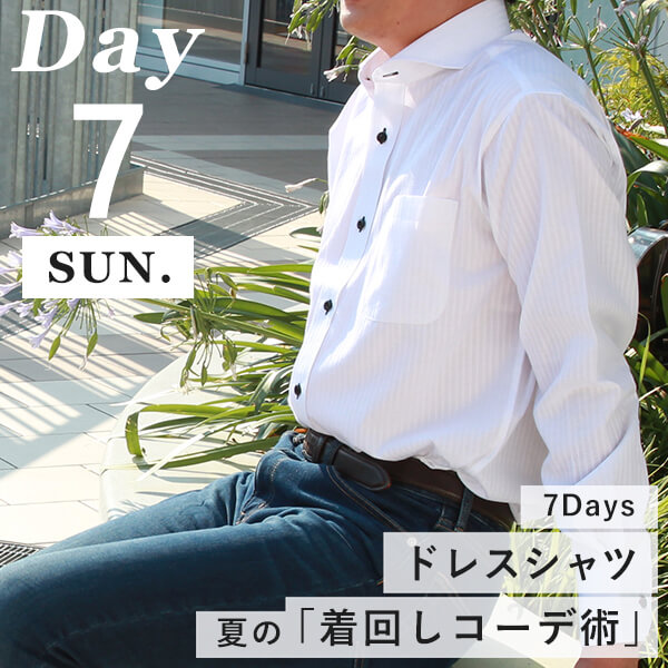 コーディネート日曜日