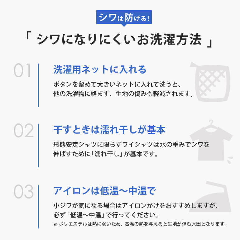 スマシャツ 洗濯 形態安定
