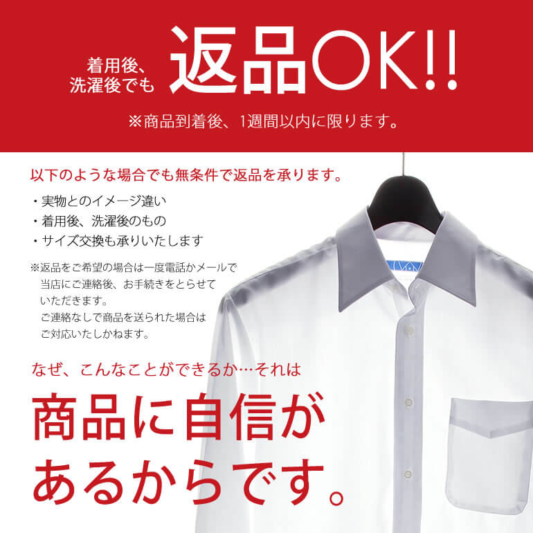 スマシャツ 返品OK