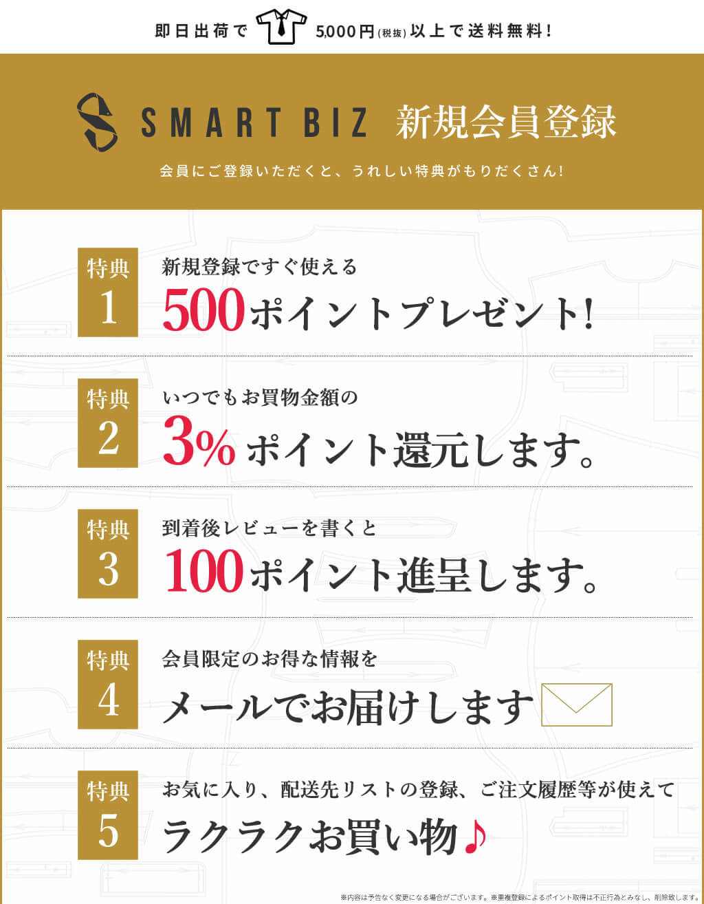 スマートビズ会員登録特典