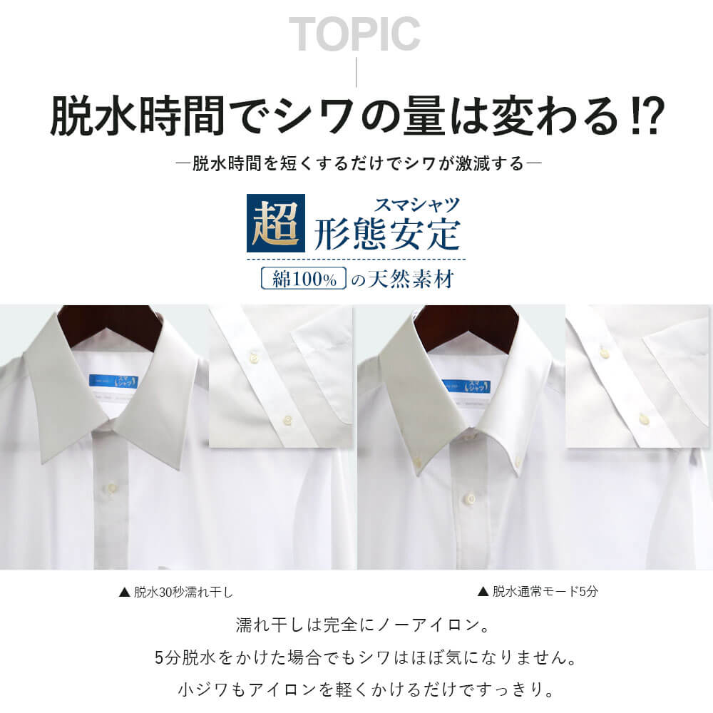 ワイシャツ シワ