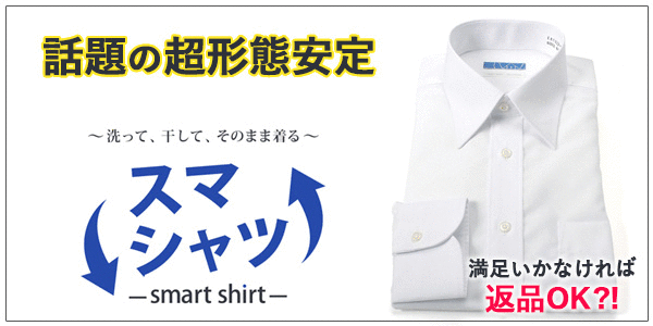 スマシャツ