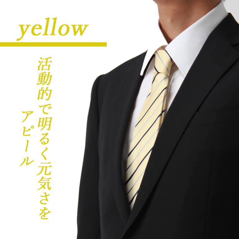 就活 クールビズ 黄色