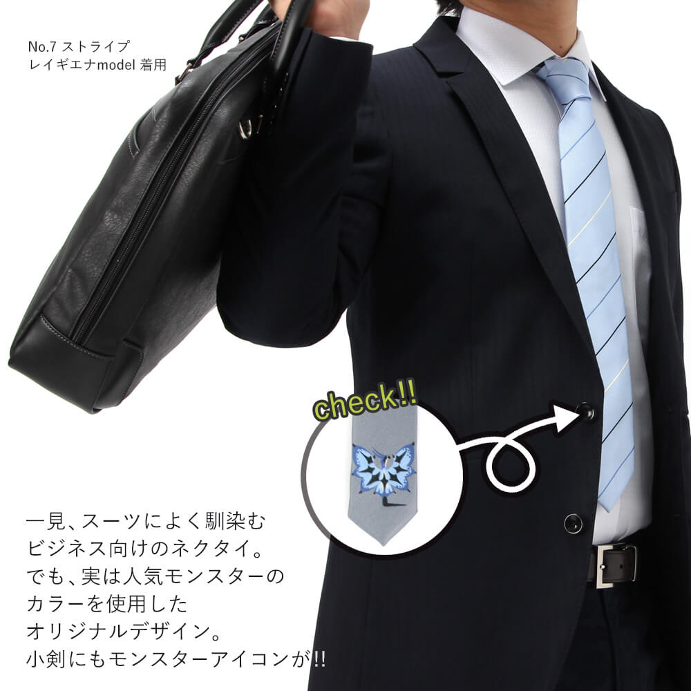 モンハンネクタイ モデル1