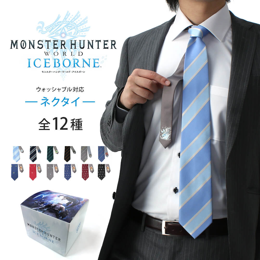 モンハン ネクタイ