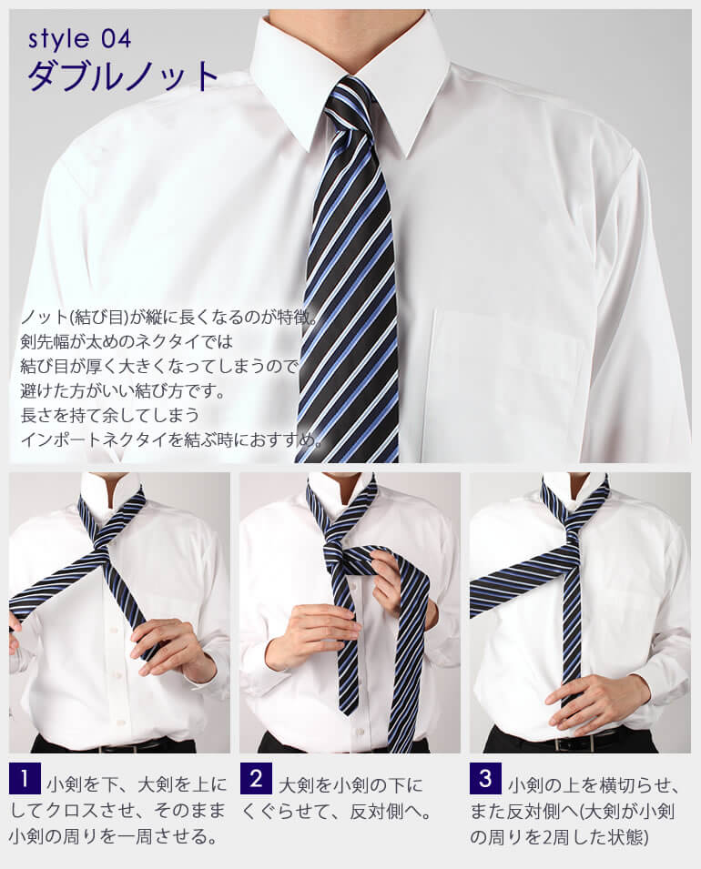 ネクタイダブルノットの結び方
